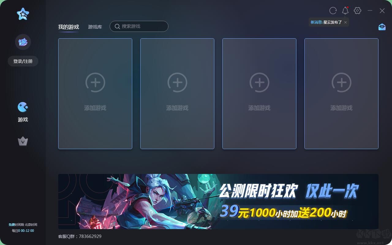 星云加速器(永久免費)PC端官網最新版