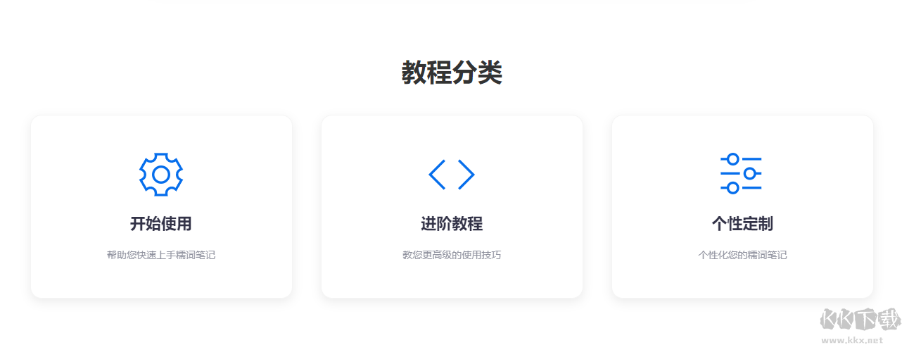 糯詞筆記app最新版本