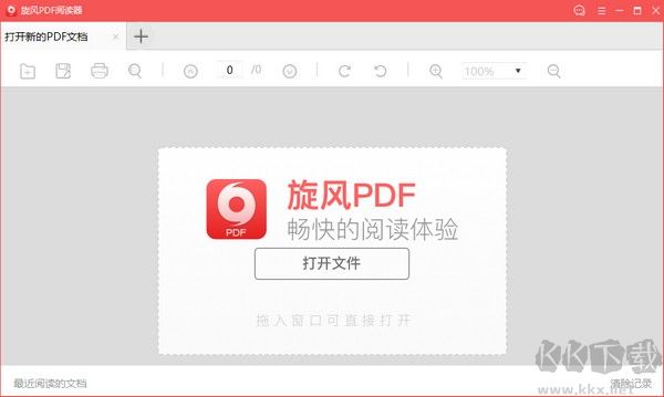 旋風PDF閱讀器2023官方最新版