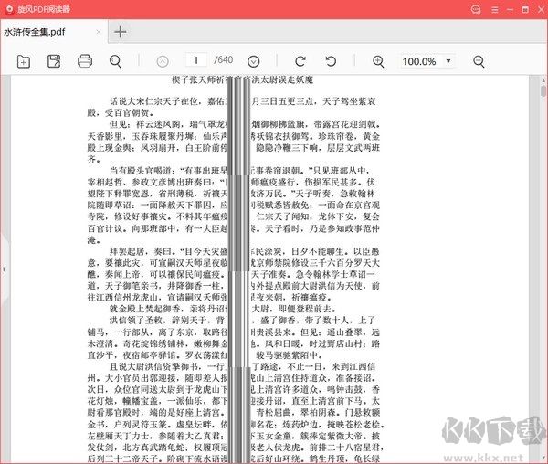 旋風PDF閱讀器2023官方最新版