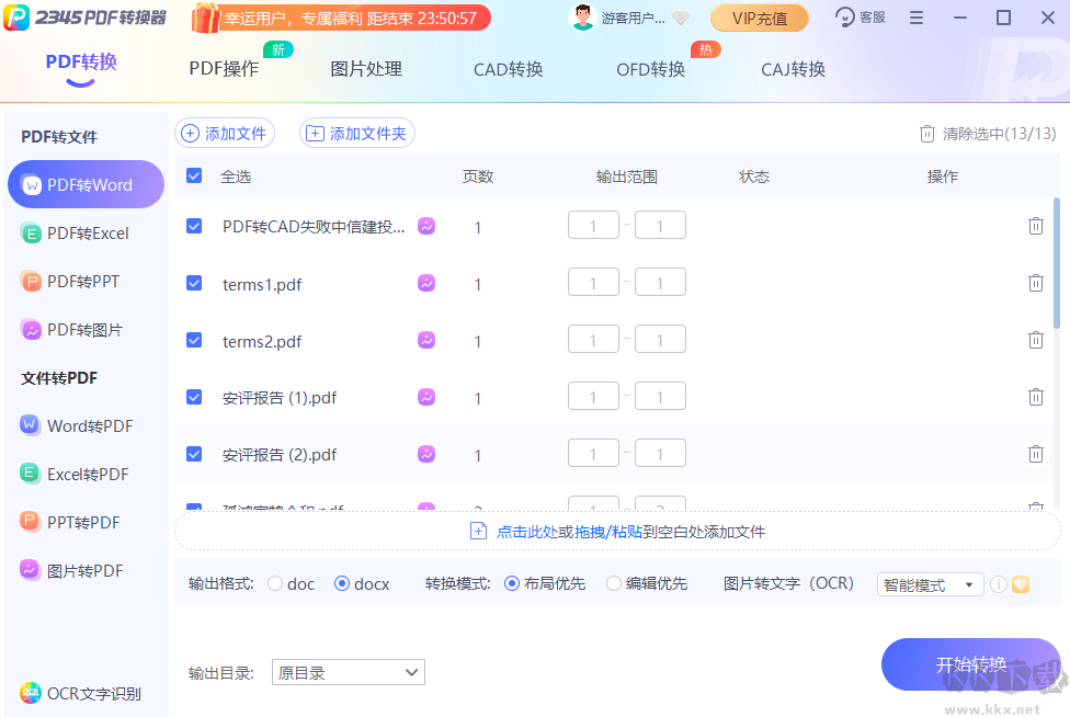 2345PDF轉(zhuǎn)換器官方最新版