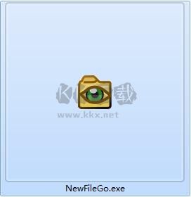 NewFileGo(文件監(jiān)測(cè)助手)綠色破解版