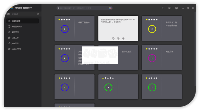 堆塔思維正式版