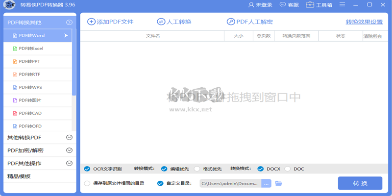 轉(zhuǎn)易俠PDF轉(zhuǎn)換器正式版
