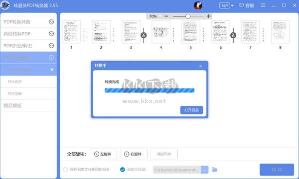 轉(zhuǎn)易俠PDF轉(zhuǎn)換器正式版