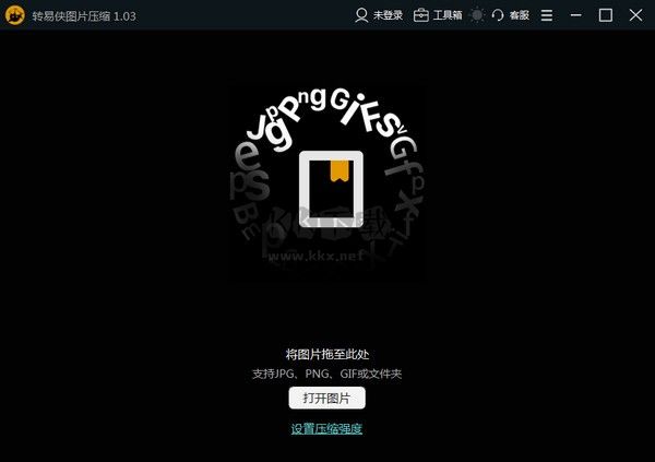 轉(zhuǎn)易俠圖片壓縮正式版