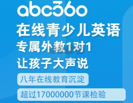 abc360英語正式版