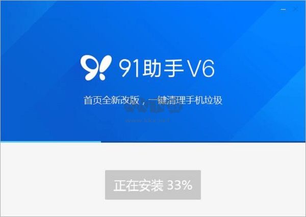91手機助手官方版