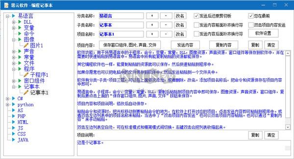 思云編程記事本破解版