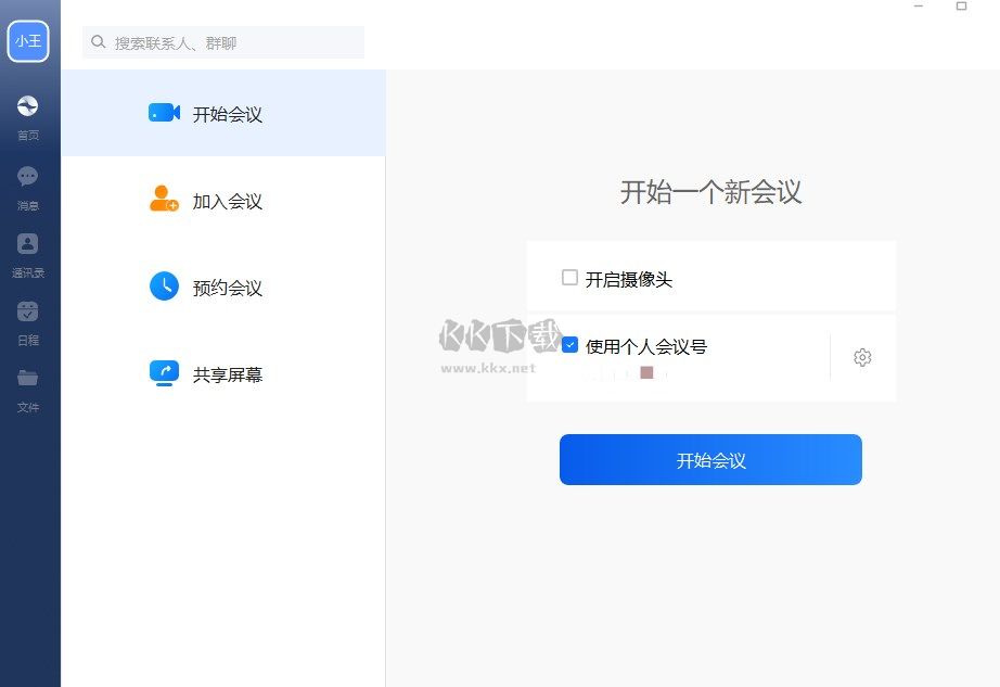 矚目視頻會(huì)議正式版