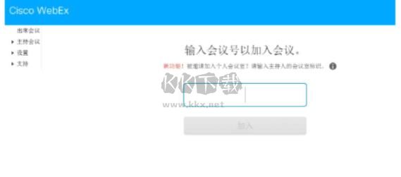 webex企業(yè)版