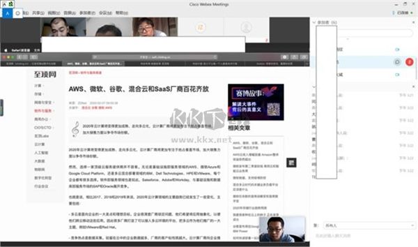 webex企業(yè)版