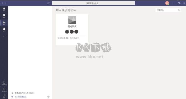 Microsoft Teams企業(yè)版