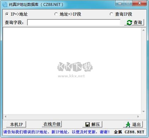 純真ip數(shù)據(jù)庫特別版