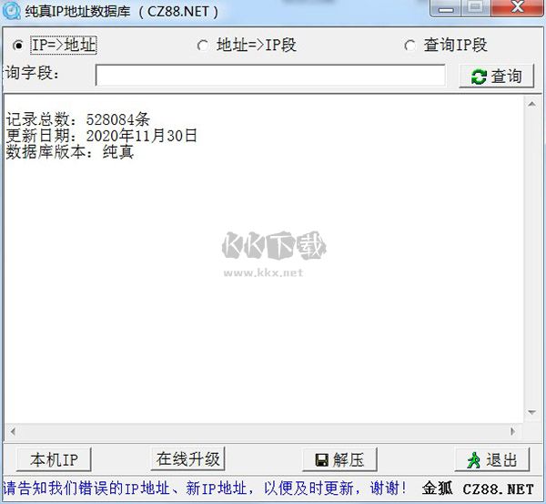 純真ip數(shù)據(jù)庫特別版