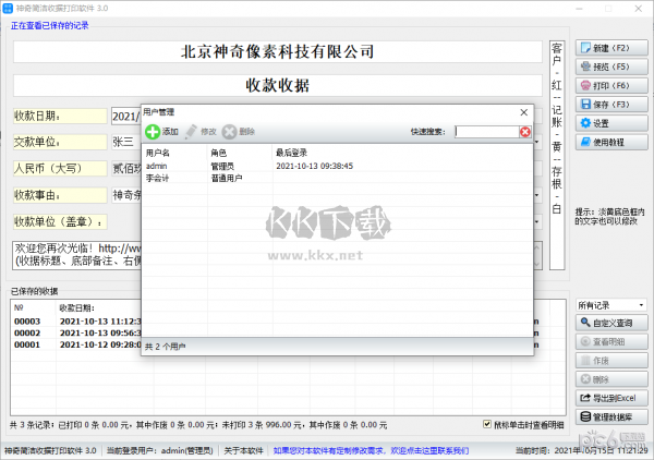 神奇簡(jiǎn)潔收據(jù)打印軟件免費(fèi)版