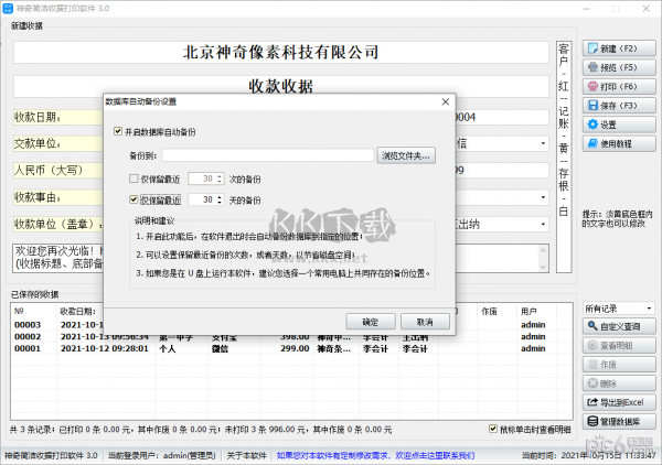 神奇簡(jiǎn)潔收據(jù)打印軟件免費(fèi)版