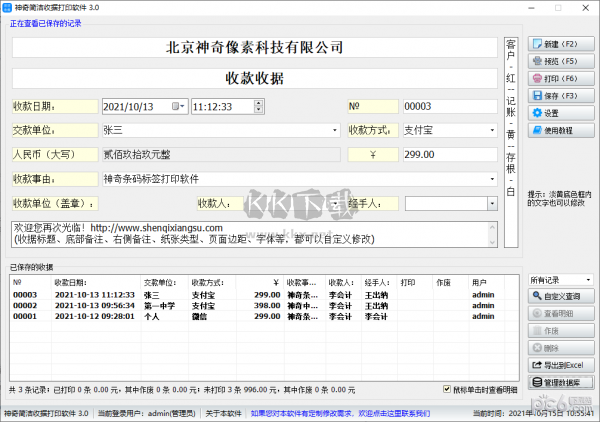 神奇簡(jiǎn)潔收據(jù)打印軟件免費(fèi)版