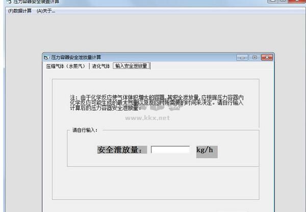 壓力容器安全裝置計算最新版