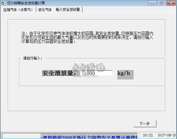壓力容器安全裝置計算最新版