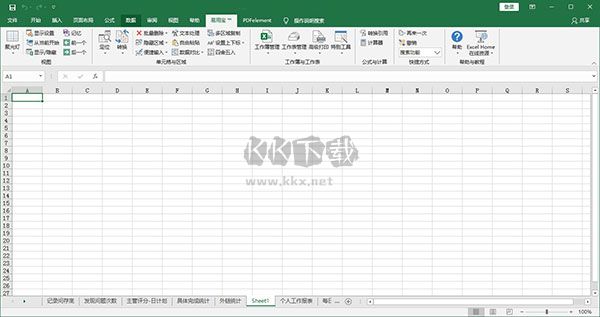 Excel易用寶免費版