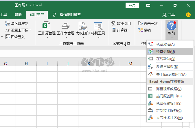 Excel易用寶免費版