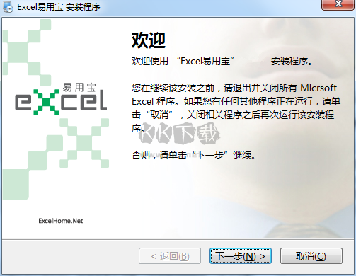 Excel易用寶免費版