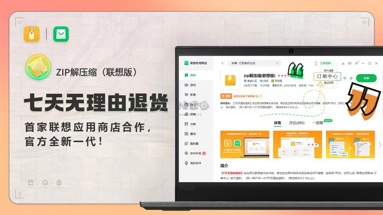 Zip解壓縮聯(lián)想版免費(fèi)版