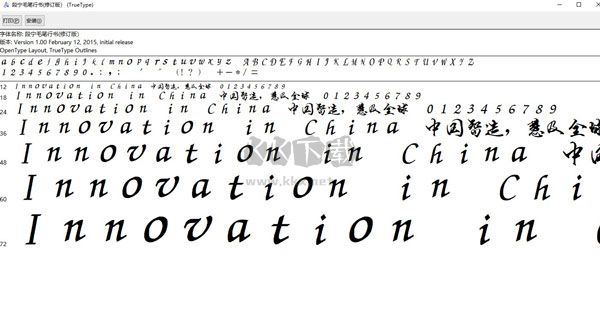 段寧毛筆行書(shū)字體