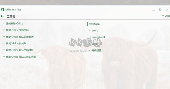 Office Tool Plus（Office部署）工具