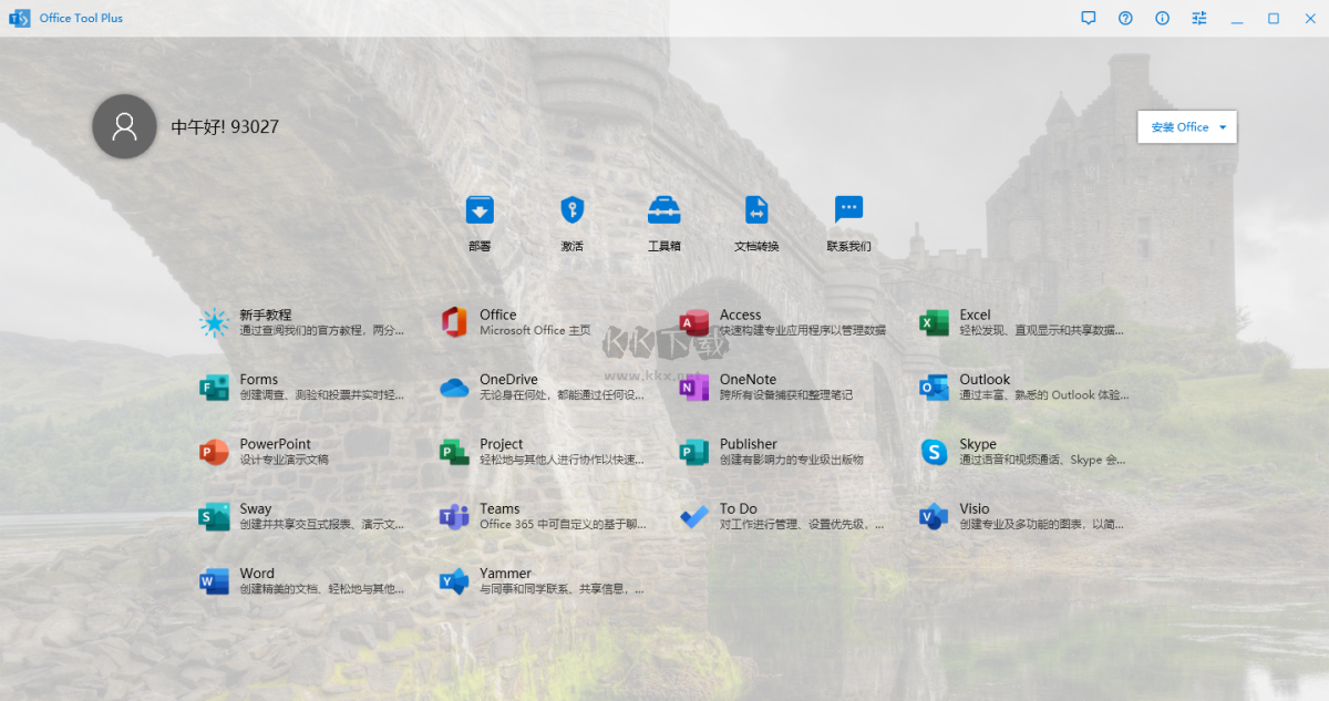 Office Tool Plus（Office部署）工具