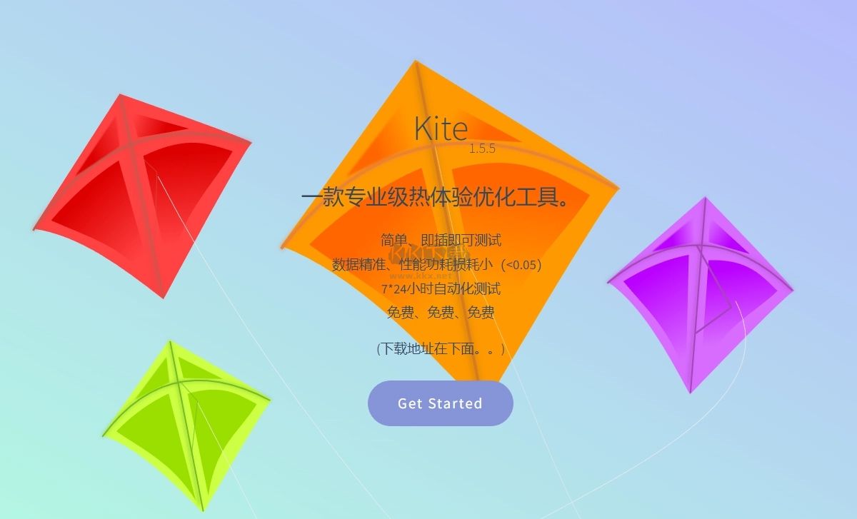 Kite幀率測試