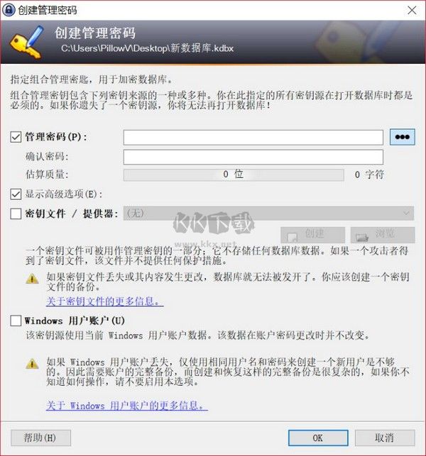 KeePass電腦端