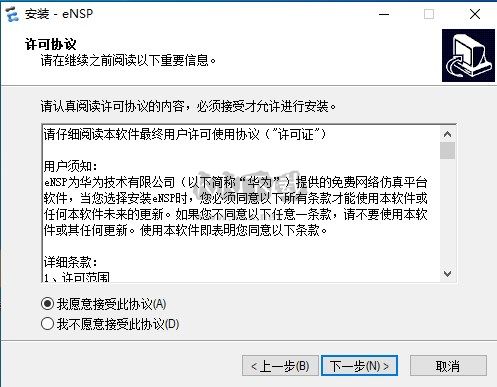 華為eNSP模擬器