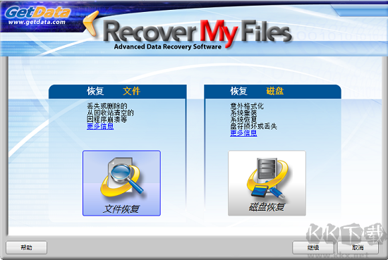 recover my files(文件恢復(fù))