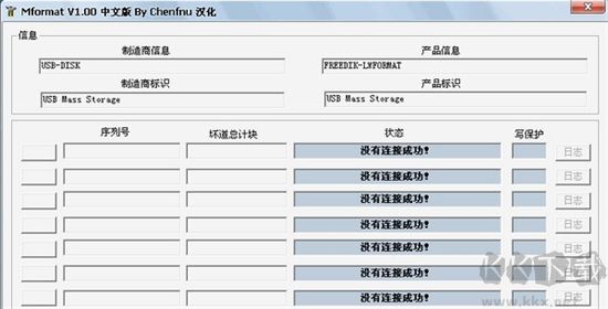 u盤修復工具官網版