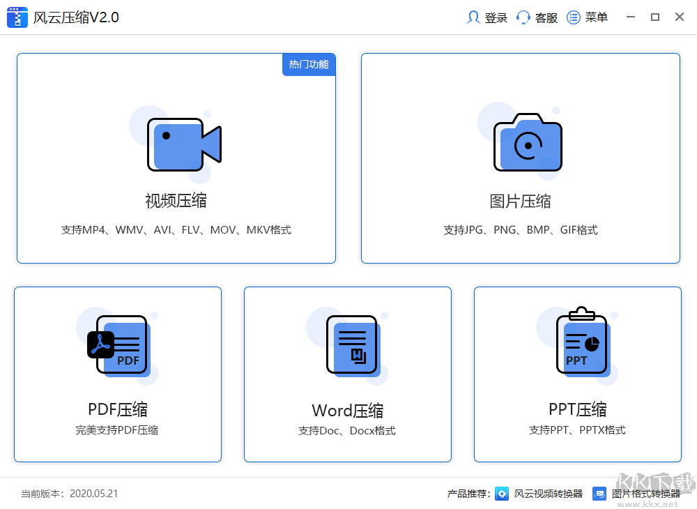 風(fēng)云壓縮電腦版