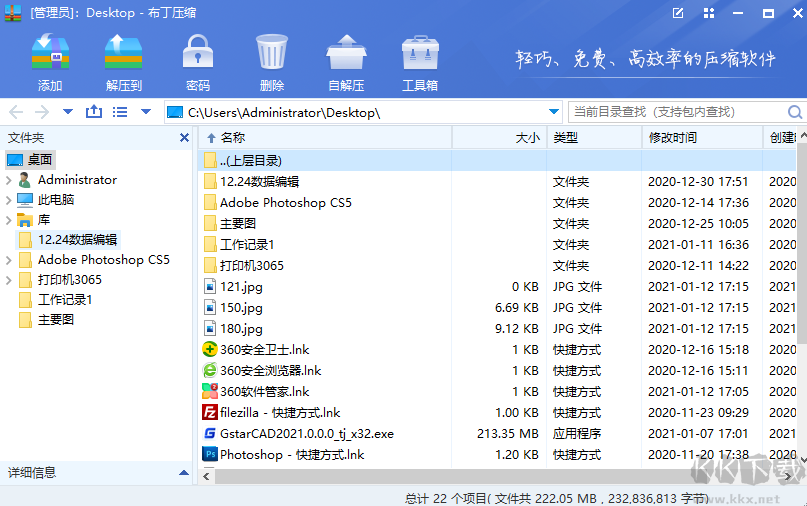 布丁壓縮專業(yè)版