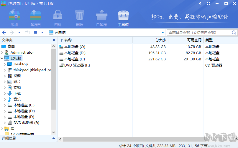布丁壓縮專業(yè)版