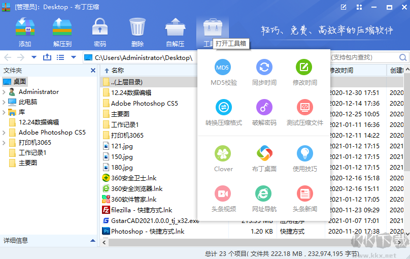 布丁壓縮專業(yè)版