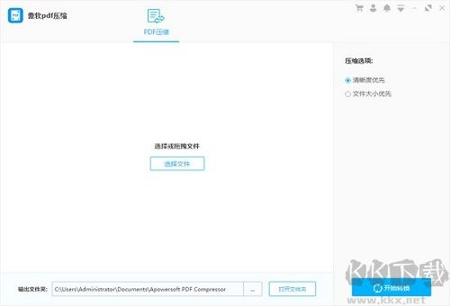 傲軟PDF壓縮綠色版