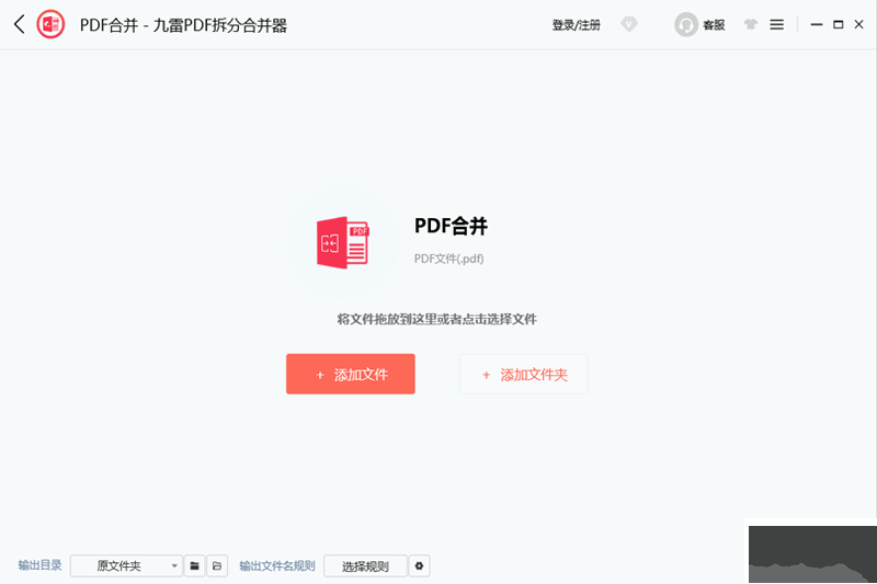九雷PDF拆分合并器無廣告版