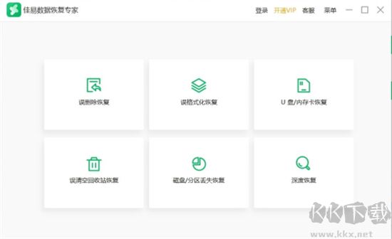 佳易數(shù)據(jù)恢復(fù)專家最新版