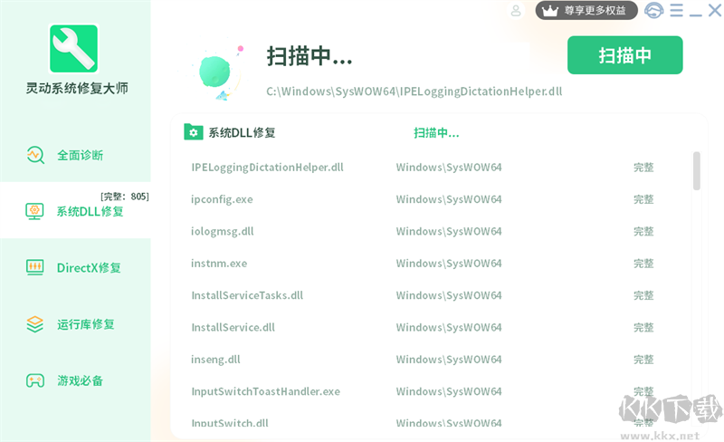 靈動系統(tǒng)修復大師最新版