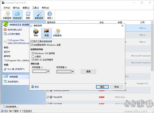 系統(tǒng)卸載器（Uninstall Tool）