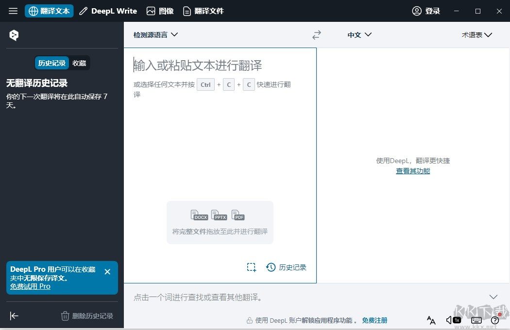 DeepL翻譯器電腦最新版