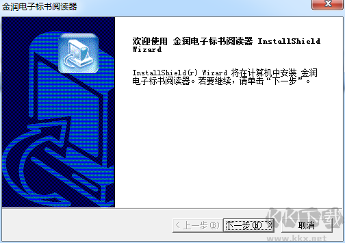 金潤電子標(biāo)書閱讀器官方版