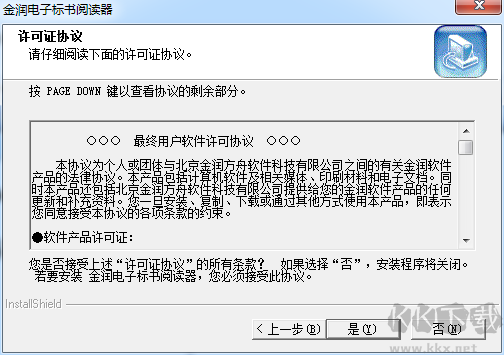 金潤電子標(biāo)書閱讀器官方版