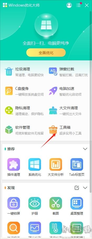 Windows優(yōu)化大師