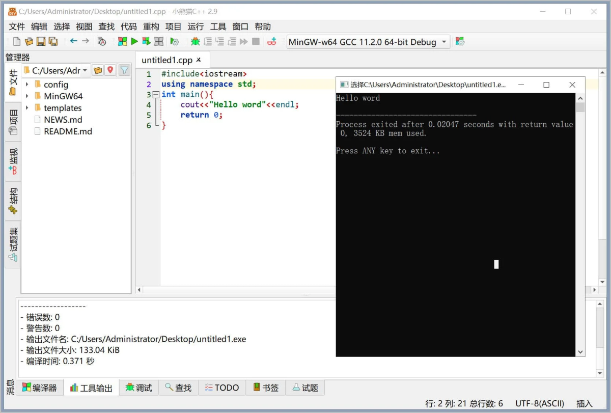Red Panda Dev-C++ 官方版 v2.24